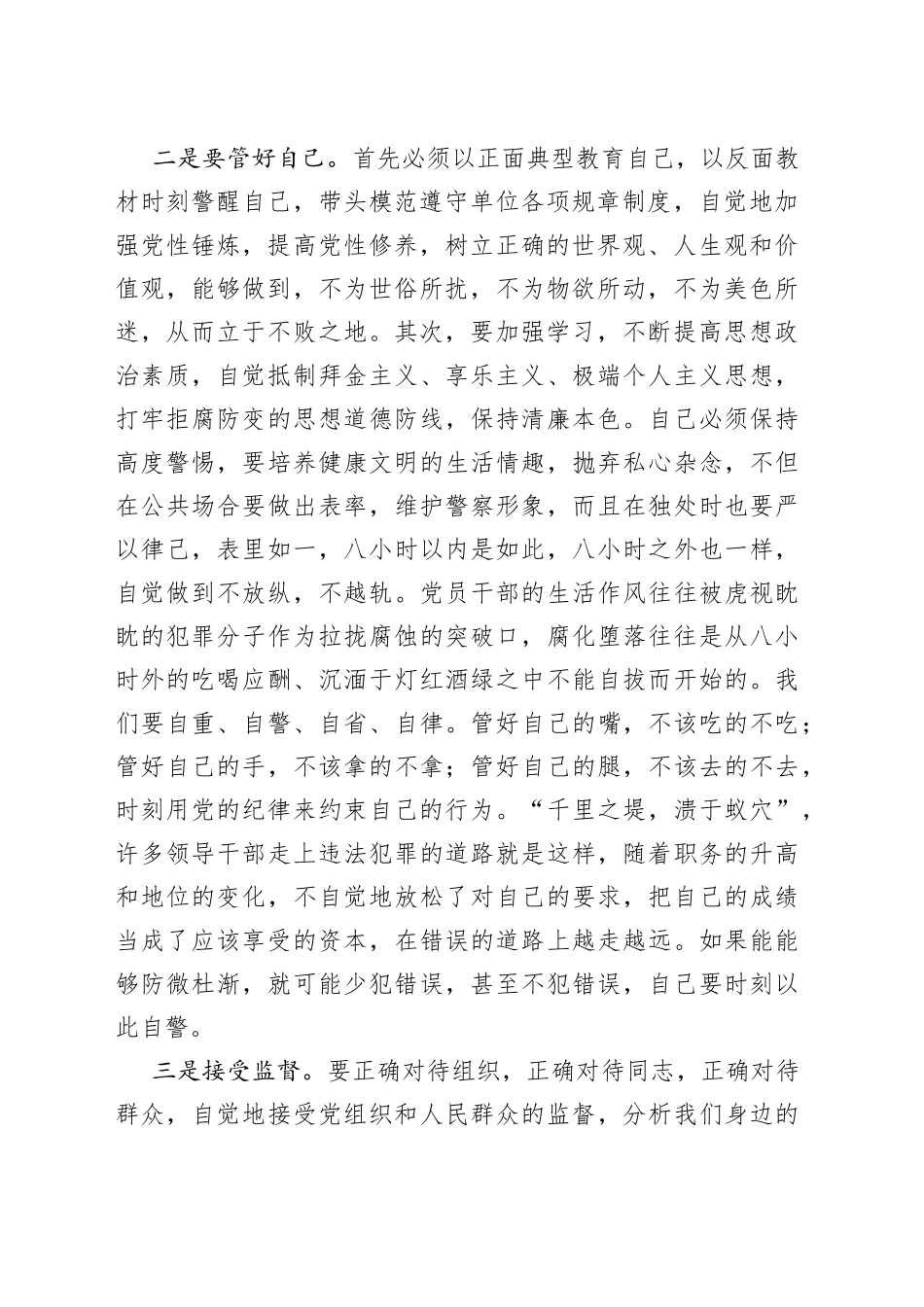 政法队伍教育整顿观看警示教育片心得体会3篇_第2页