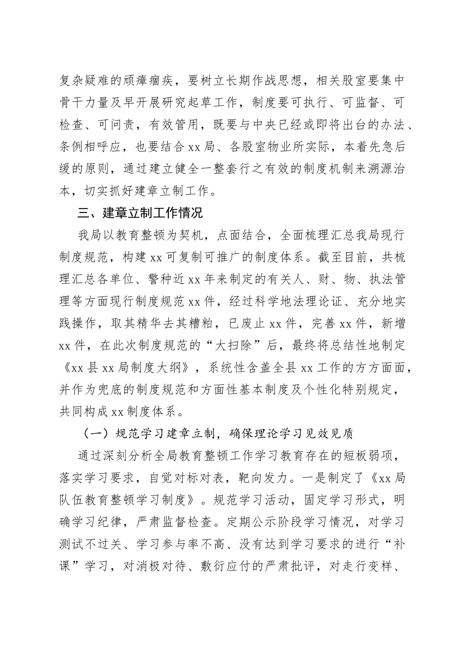 政法队伍教育整顿建章立制工作情况报告_第2页