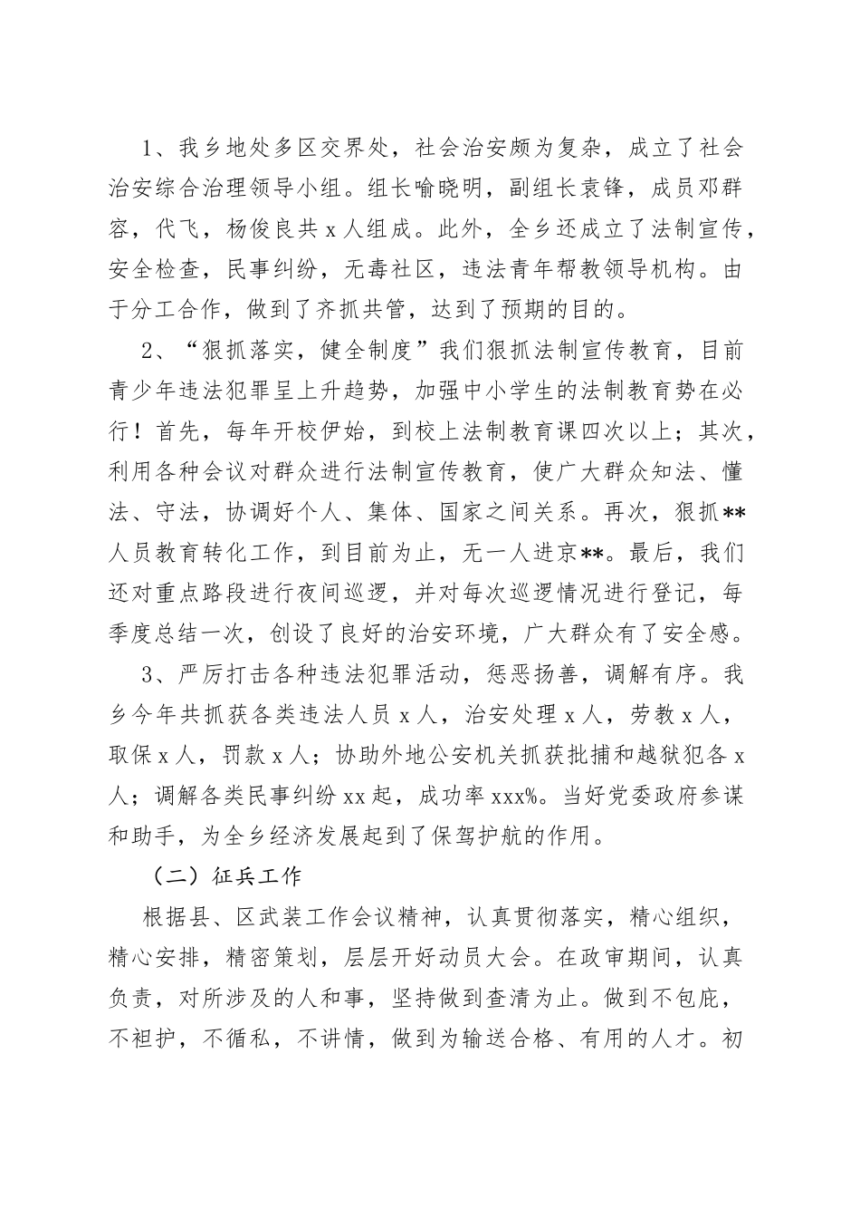 政法队伍教育整顿民警自查自纠报告（4篇）_第2页