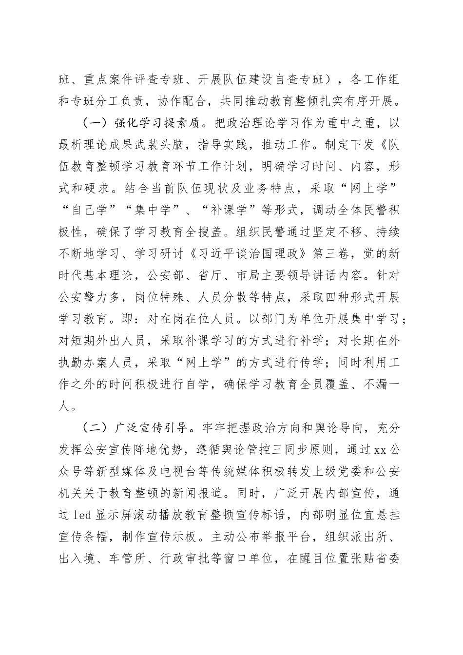 政法队伍教育整顿评估报告_第2页