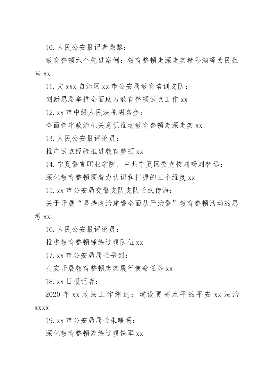 政法队伍教育整顿素材汇编_第2页