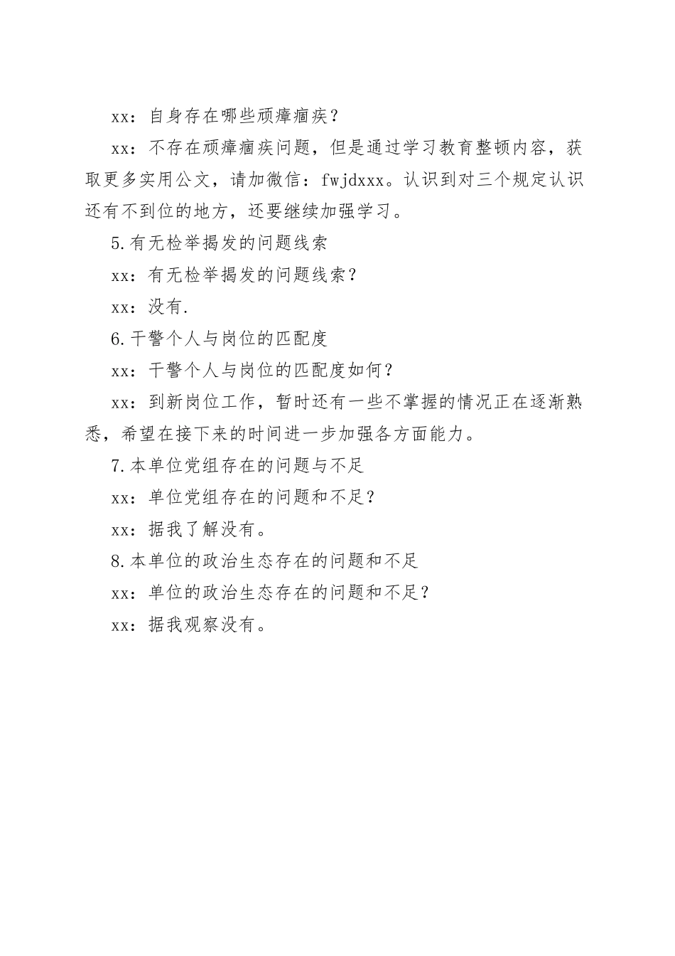 政法队伍教育整顿谈心谈话内容参考_第2页