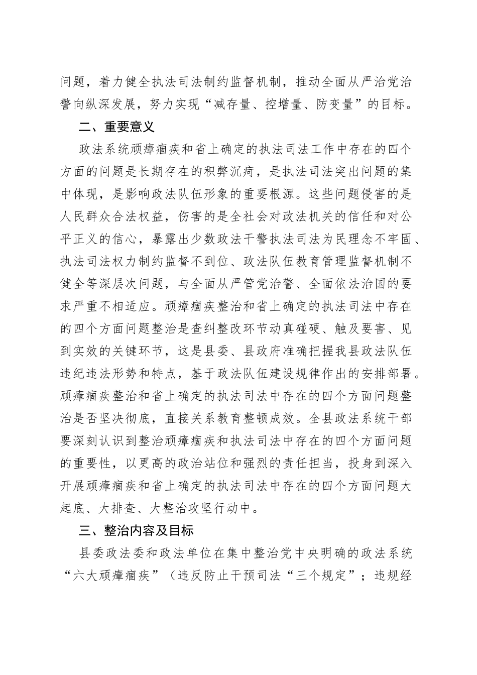 政法队伍教育整顿顽瘴痼疾专项整治方案_第2页