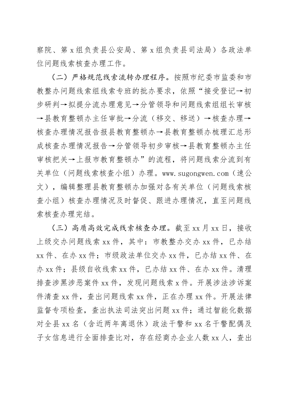 政法队伍教育整顿问题线索核查工作情况汇报_第2页