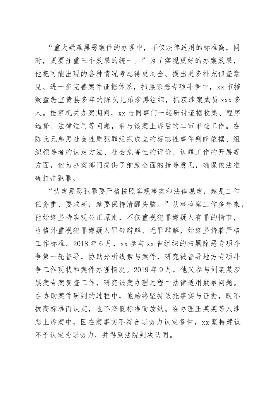 政法队伍教育整顿先进事迹汇编8篇（1）_第2页