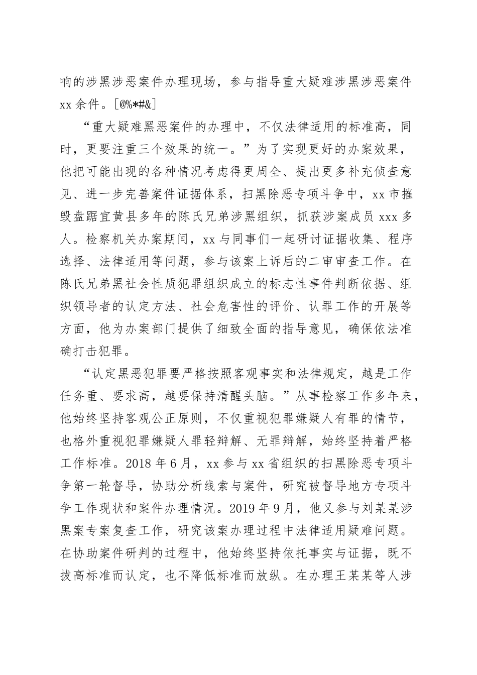 政法队伍教育整顿先进事迹汇编8篇_第2页