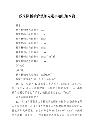 政法队伍教育整顿先进事迹汇编8篇