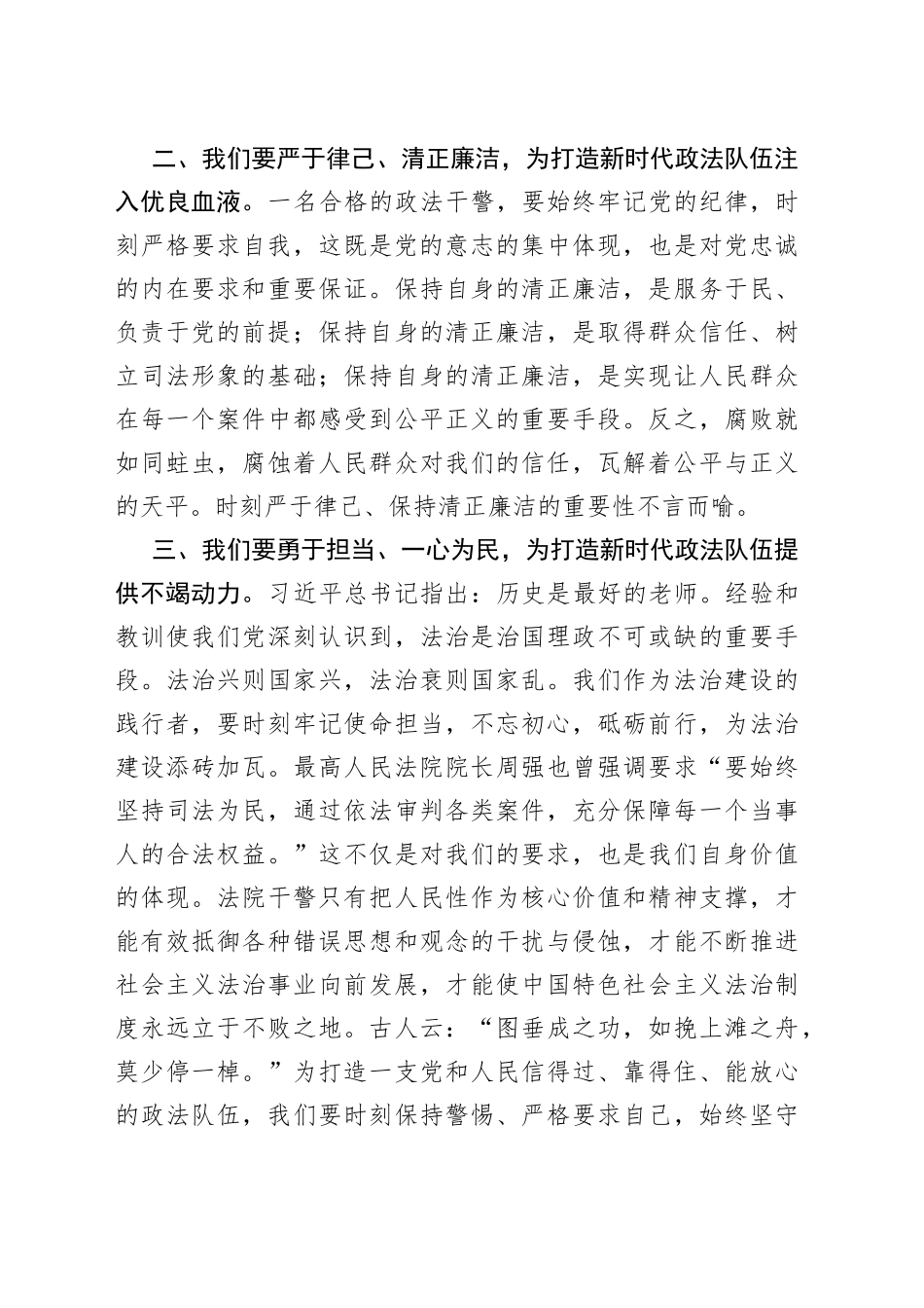 政法队伍教育整顿心得体会（法院）_第2页