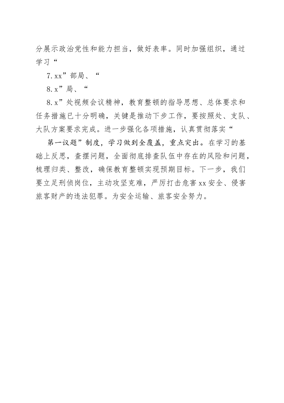 政法队伍教育整顿心得体会一篇_第2页