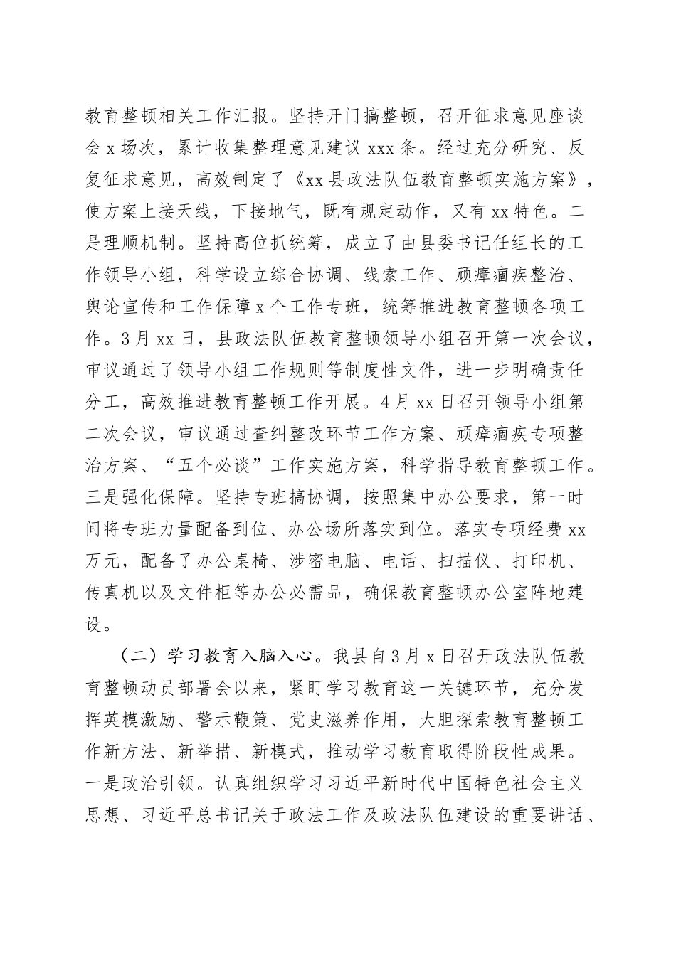 政法队伍教育整顿学习教育和查纠整改情况汇报_第2页