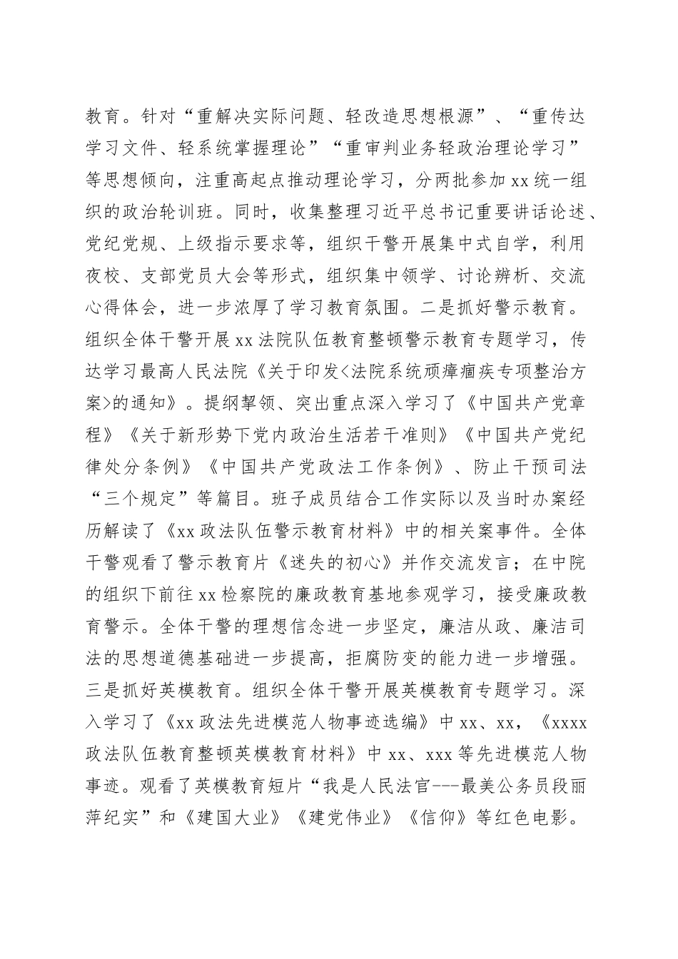 政法队伍教育整顿学习教育阶段推进情况汇报_第2页