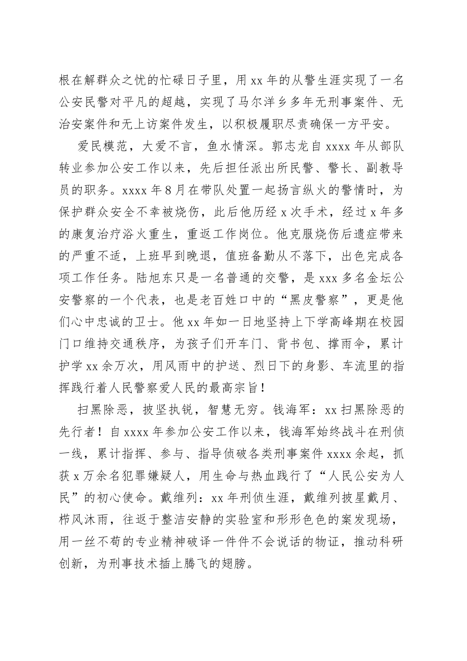 政法队伍教育整顿学习英模心得体会8篇_第2页