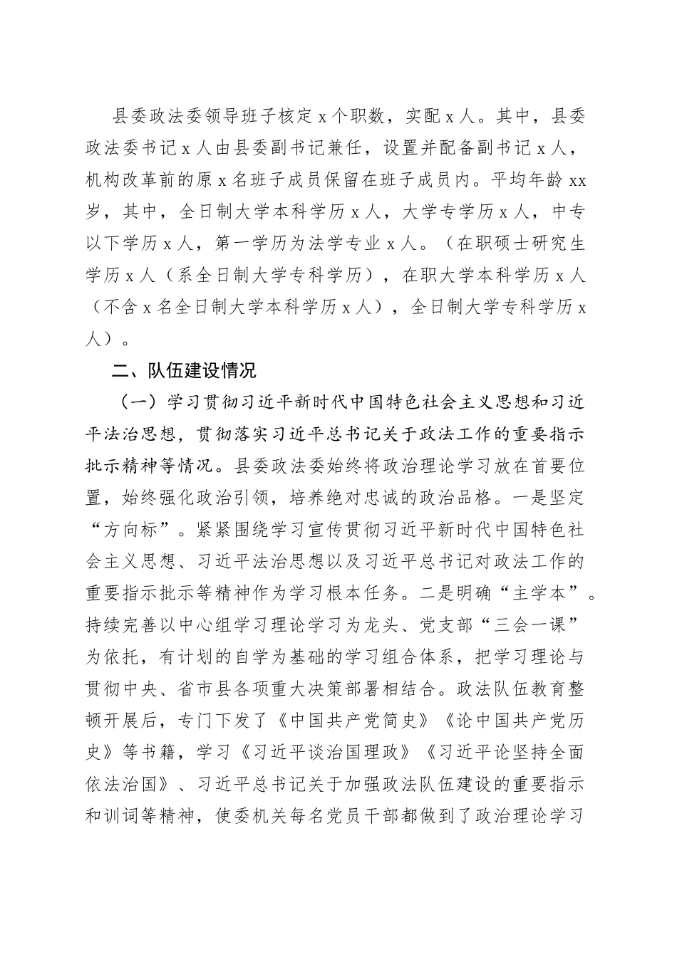 政法队伍教育整顿巡查报告（4篇）_第2页