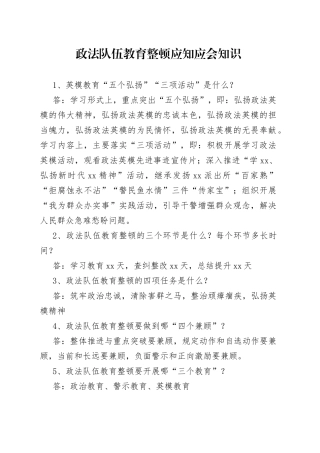 政法队伍教育整顿应知应会知识