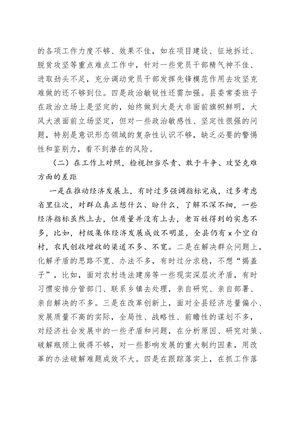 政法队伍教育整顿专题民主生活会对照检查材料_第2页