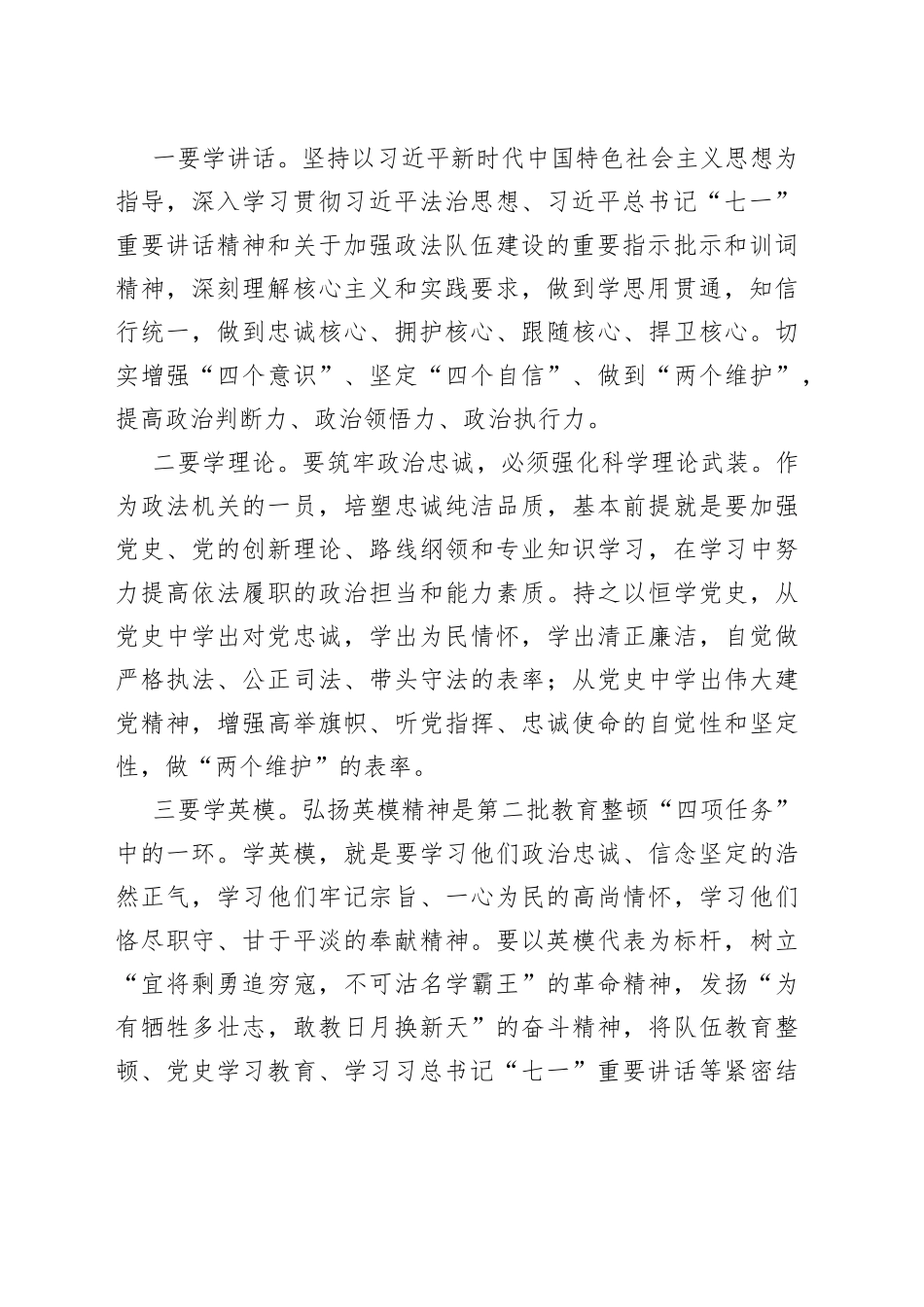 政法干部第二批政法队伍教育整顿心得_第2页