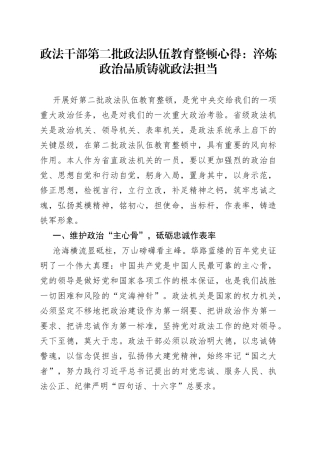 政法干部第二批政法队伍教育整顿心得