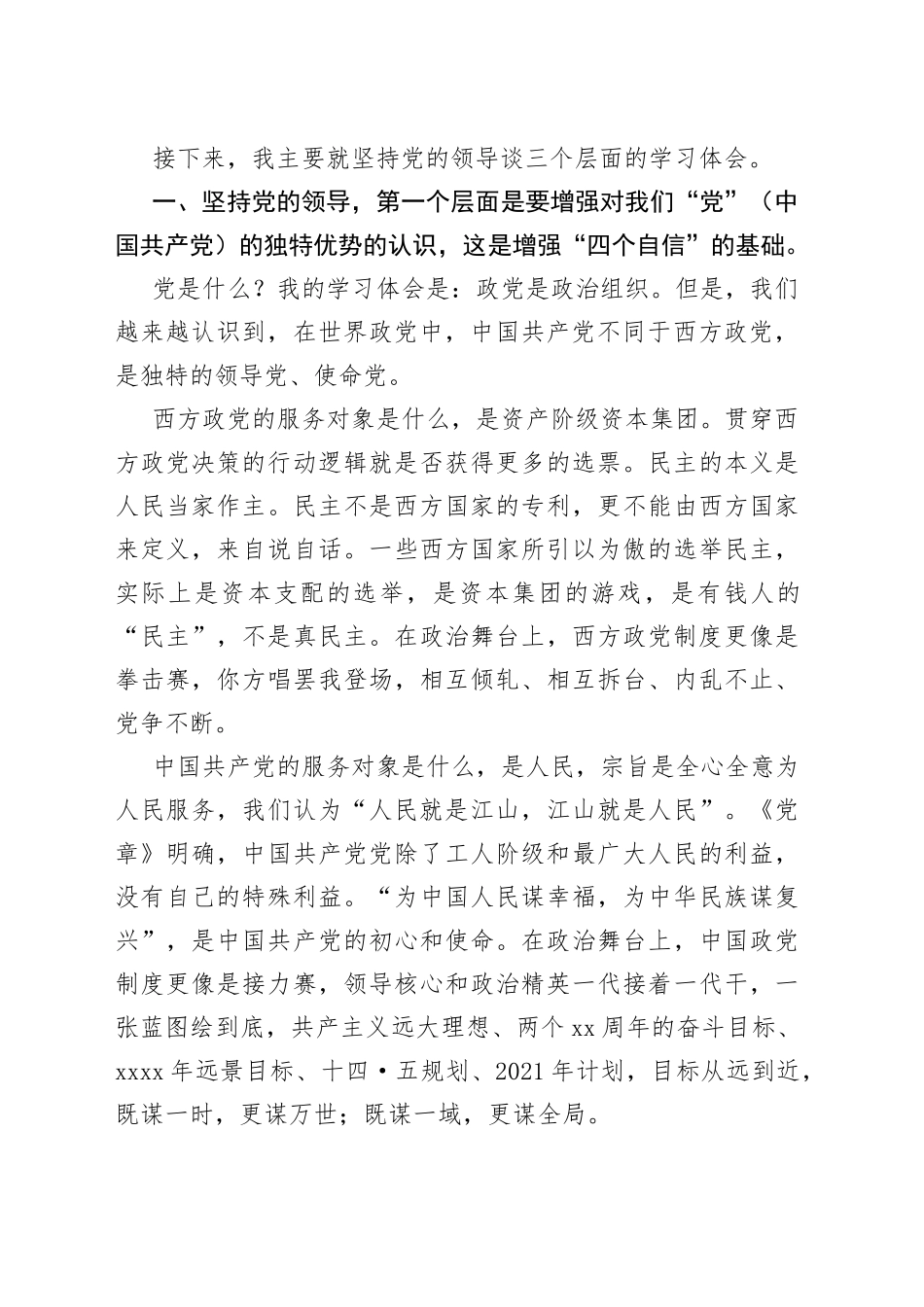政法干部学习六中研讨_第2页