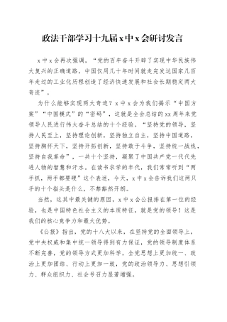 政法干部学习六中研讨