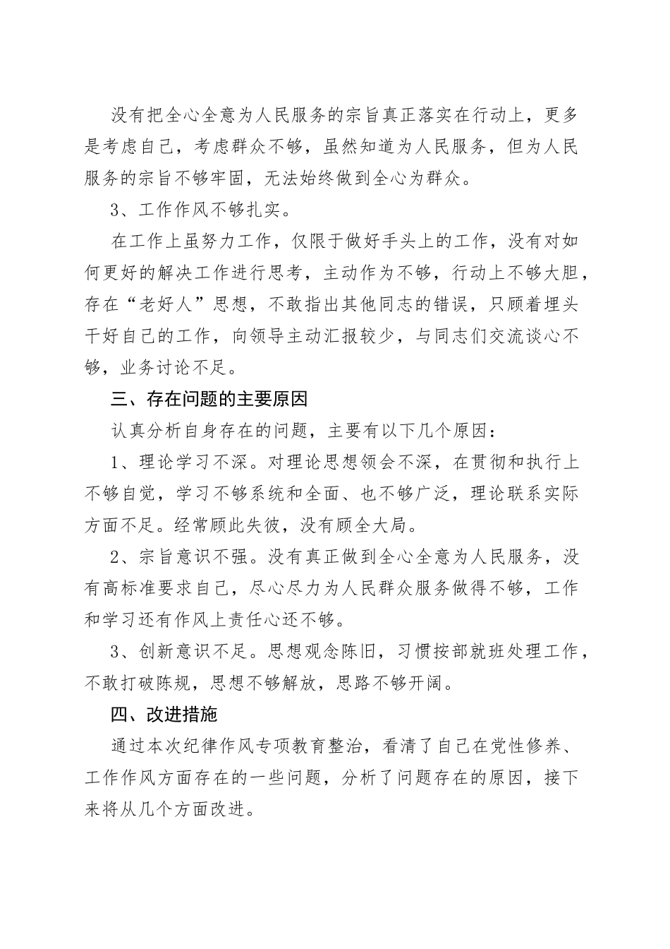 政法机关干部纪律作风整治查摆剖析材料_第2页
