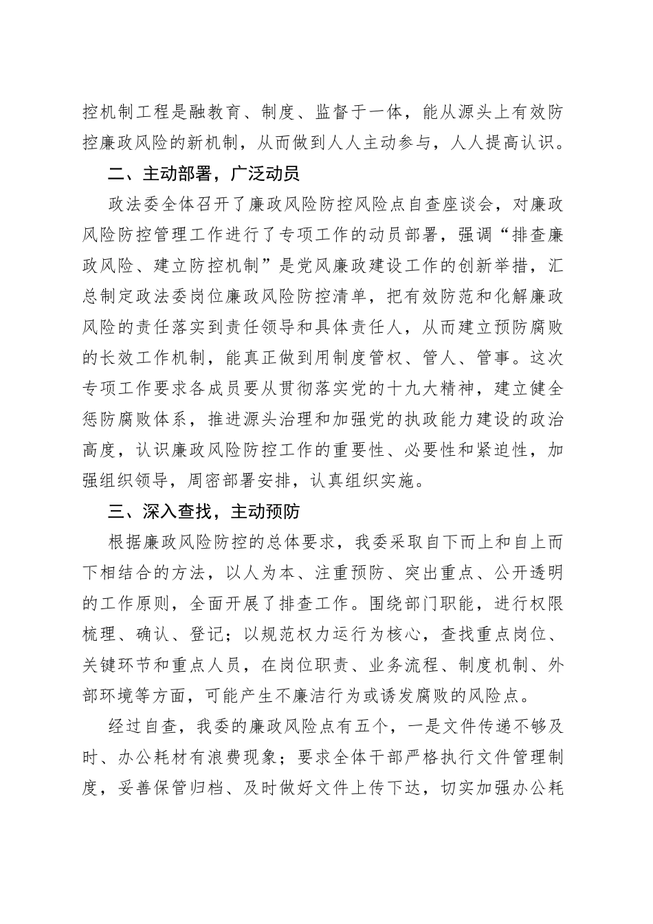 政法委2022年廉政风险防控工作自查报告_第2页