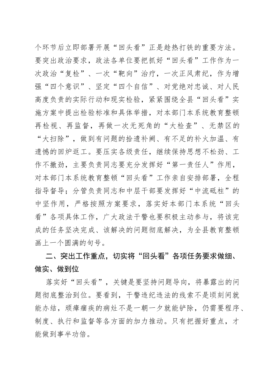 政法委书记在教育整顿“回头看”动员部署会上的讲话_第2页
