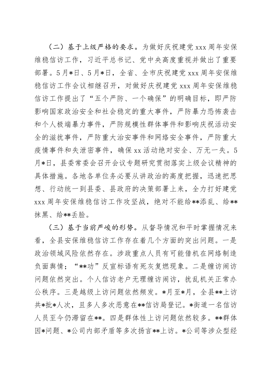 政法委书记在全县庆祝建党100周年安保维稳信访工作会议上的讲话_第2页