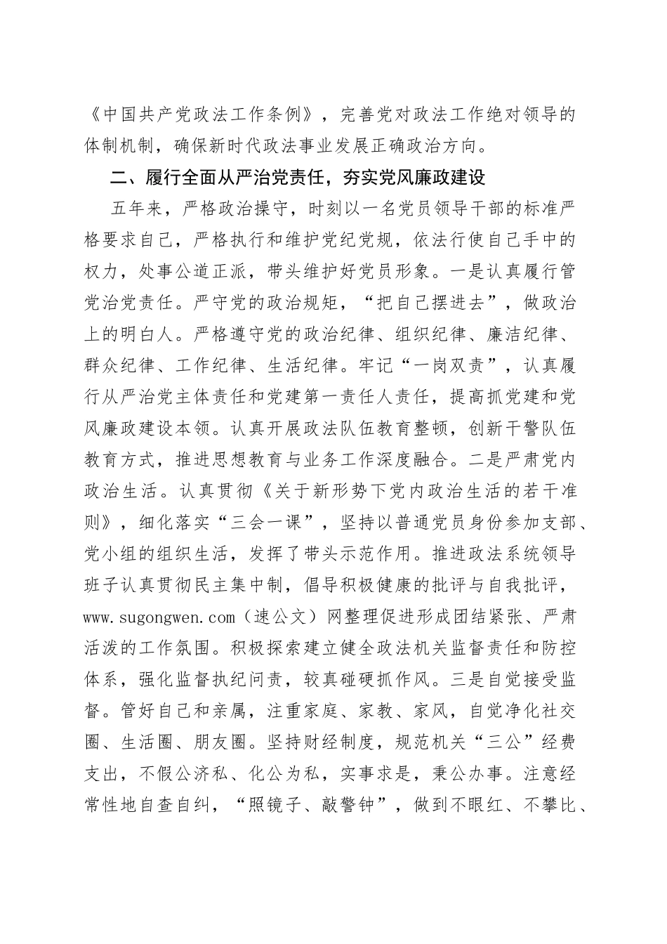政法委述职述廉报告_第2页