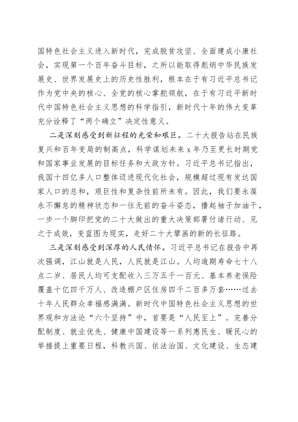 政法委学习党的二十大精神心得体会汇编（10篇）_第2页