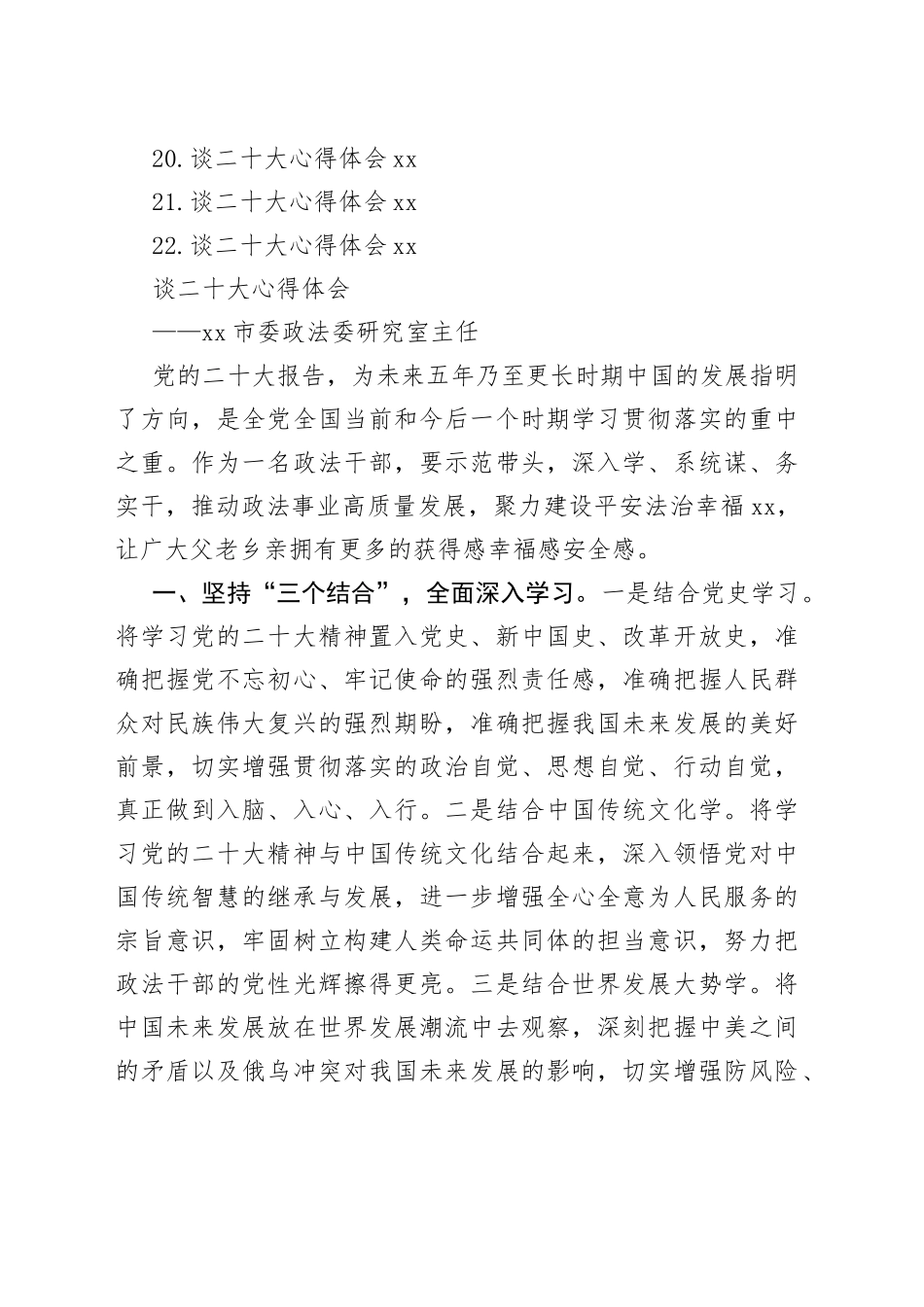 政法委学习党的二十大心得体会汇编（22篇）_第2页