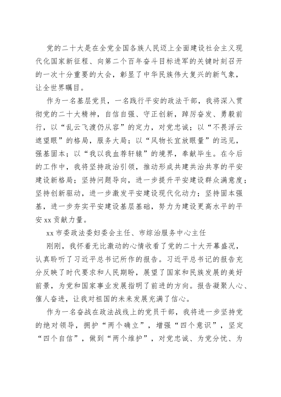政法委学习党的二十大心得体会简短发言汇编（51篇）_第2页