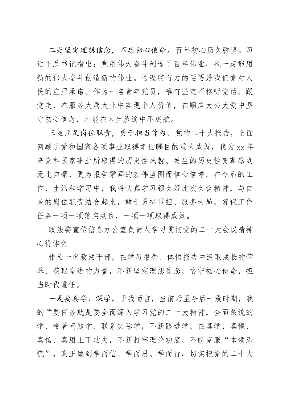 政法委学习二十大心得体会汇编（6篇）_第2页
