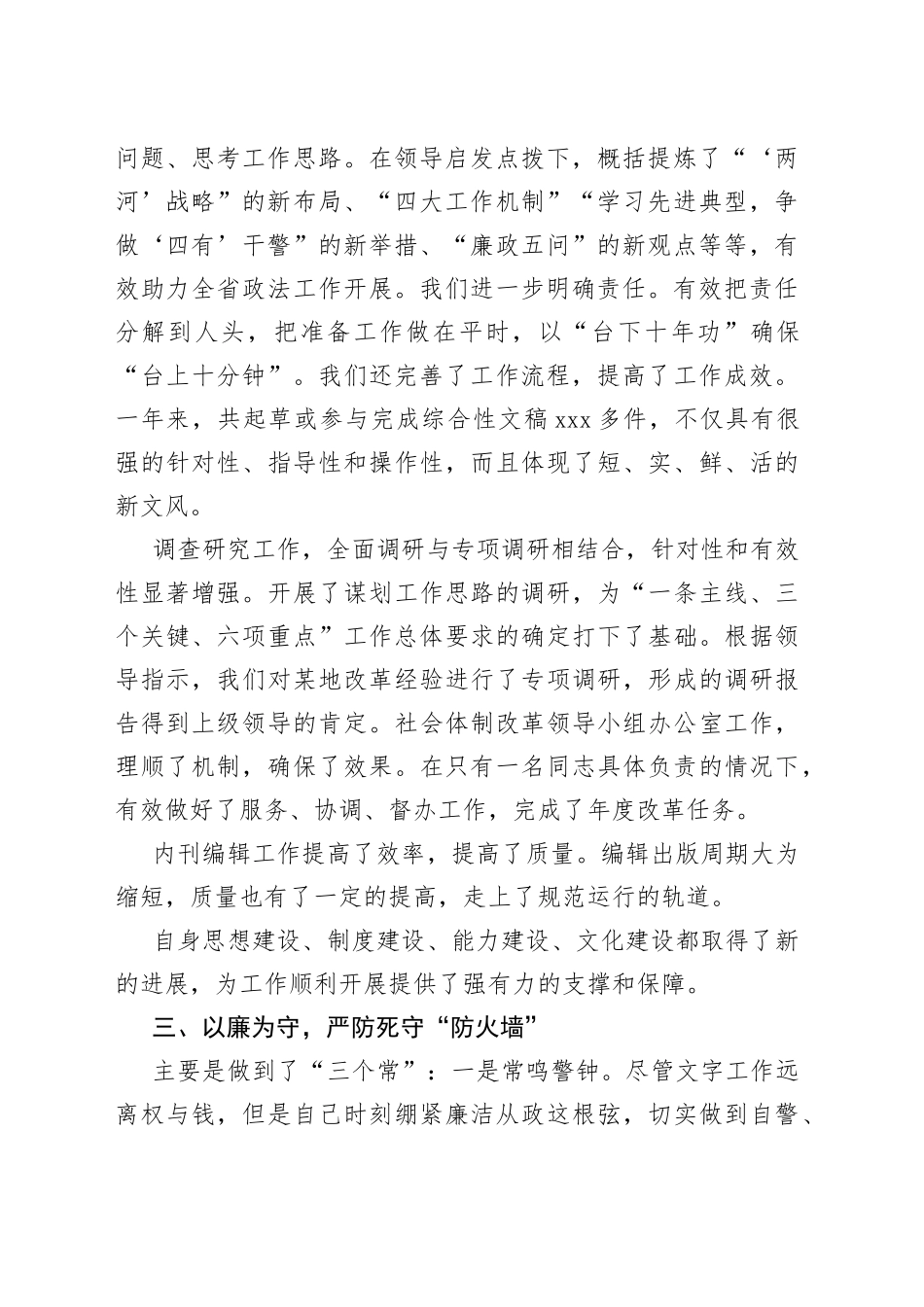 政法委研究室主任述学述职述廉述法报告_第2页
