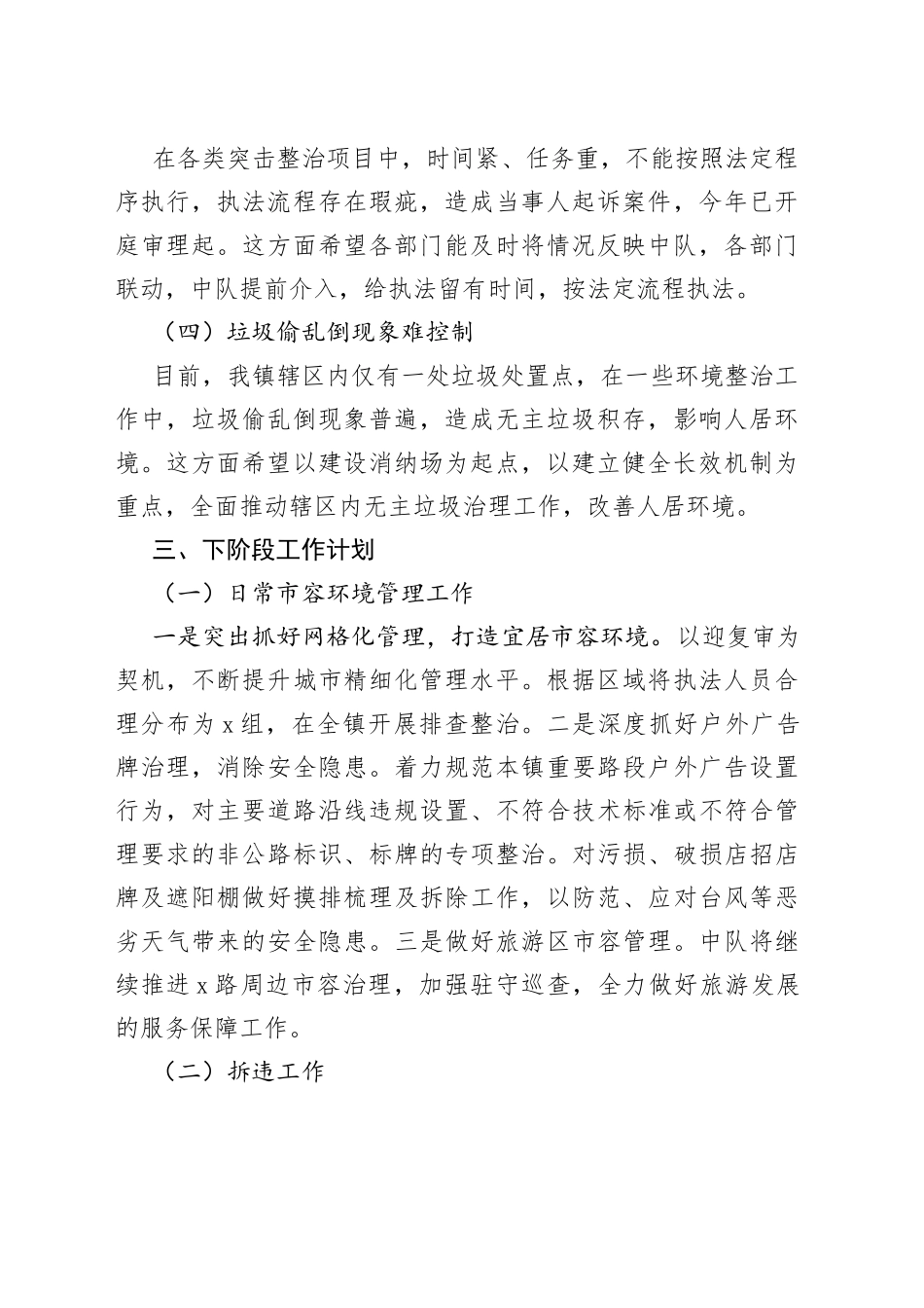 政法系统城管工作调研报告_第2页