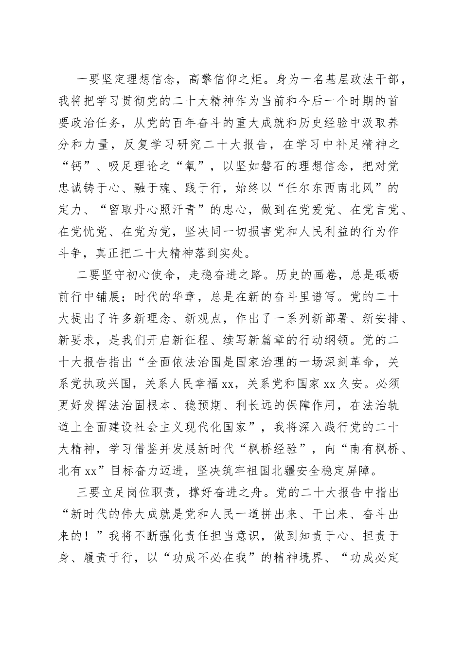政法系统党员领导干部学习二十大心得体会汇编（5篇）_第2页
