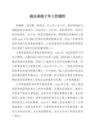 政法系统十年工作感悟