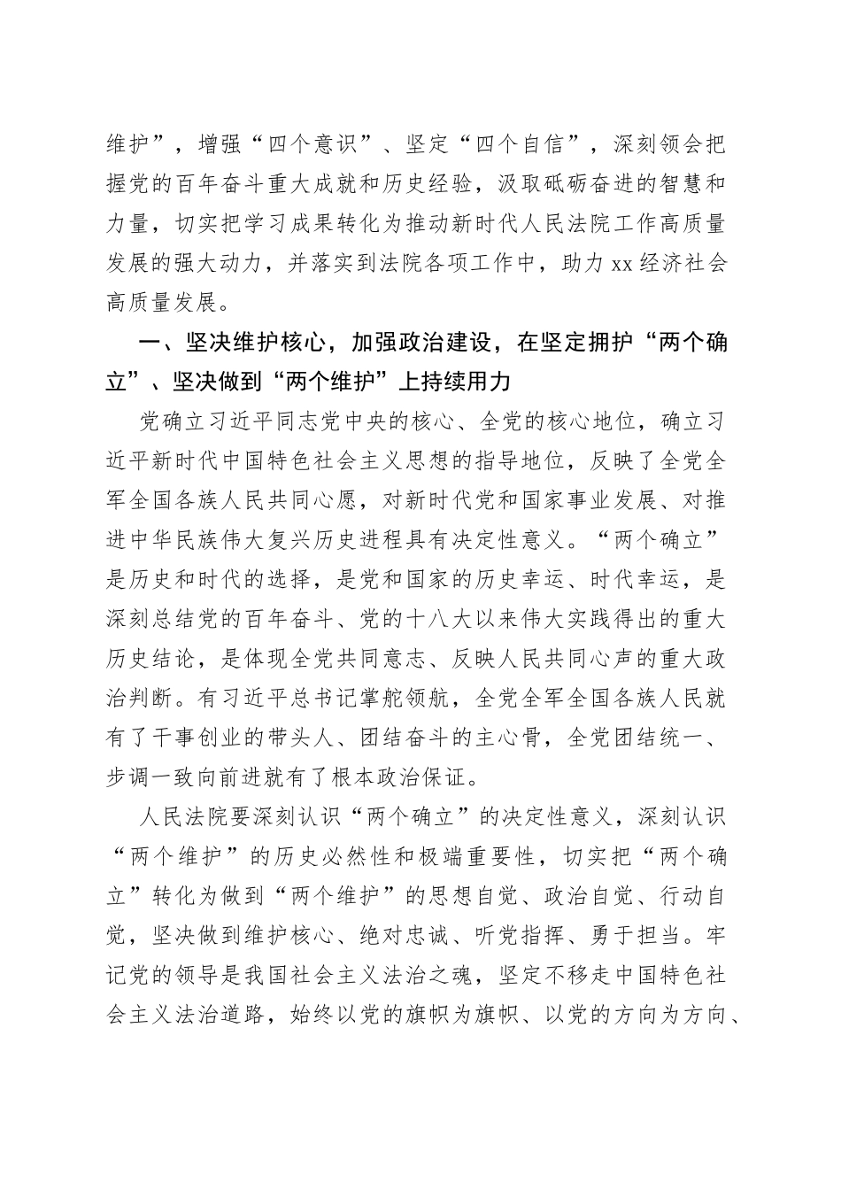政法系统政治轮训心得体会汇编5篇_第2页