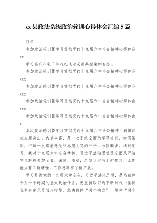 政法系统政治轮训心得体会汇编5篇