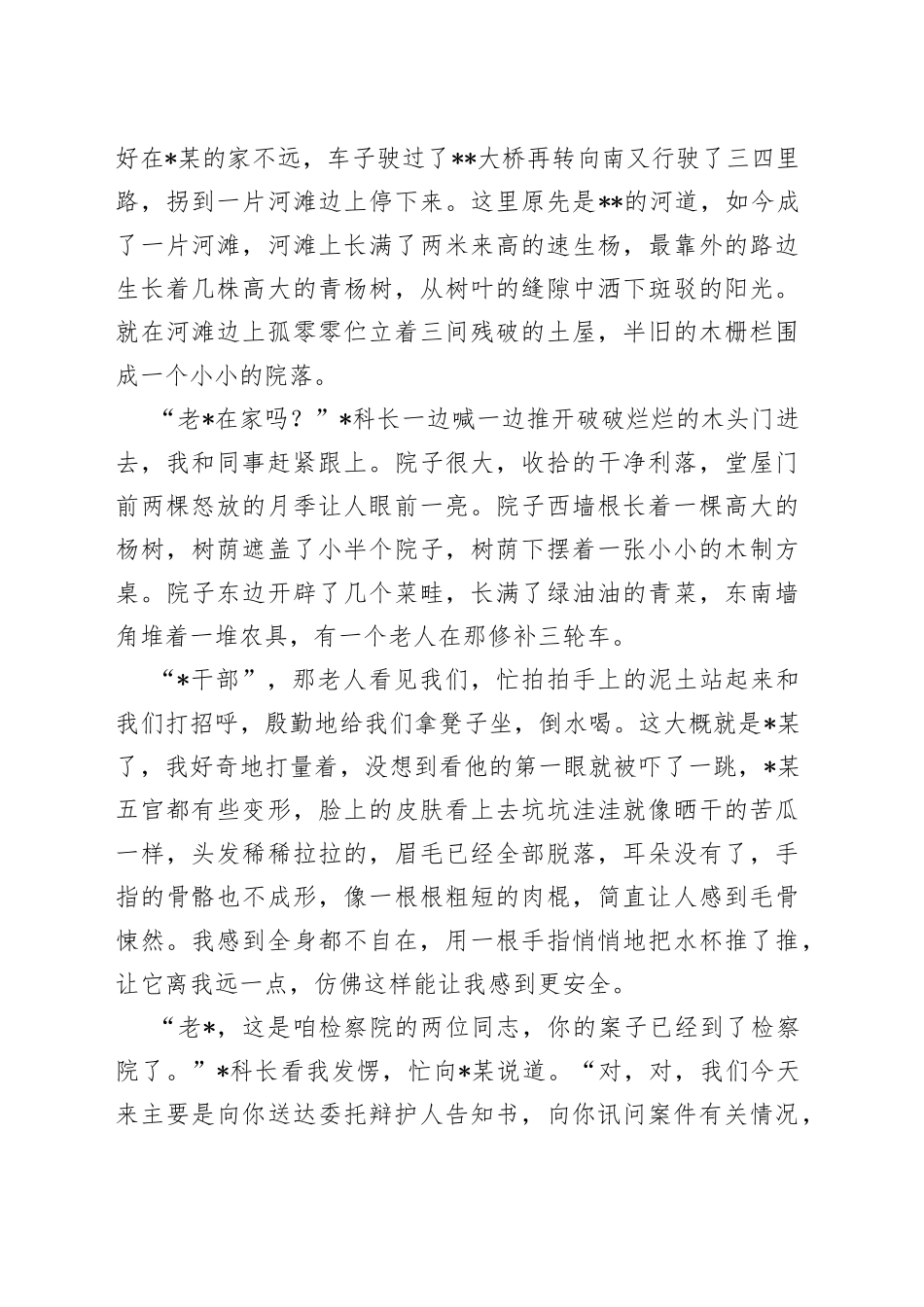 政法征文：把人民群众放在心头最重要位置_第2页