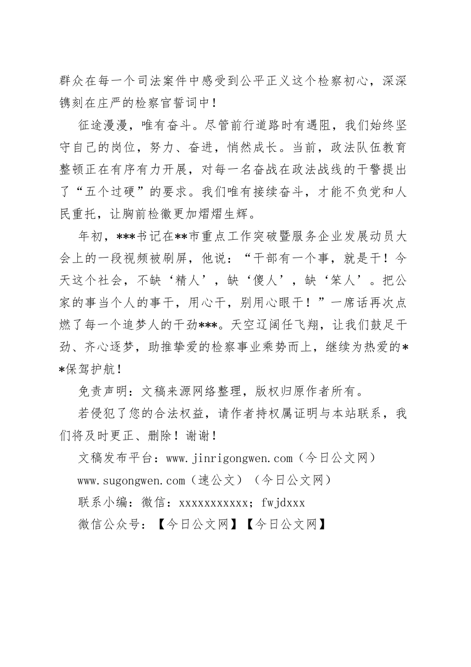 政法征文：不负韶华逐梦检察_第2页