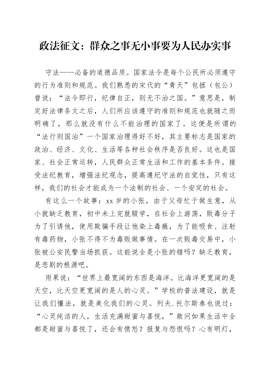 政法征文：群众之事无小事要为人民办实事_第1页