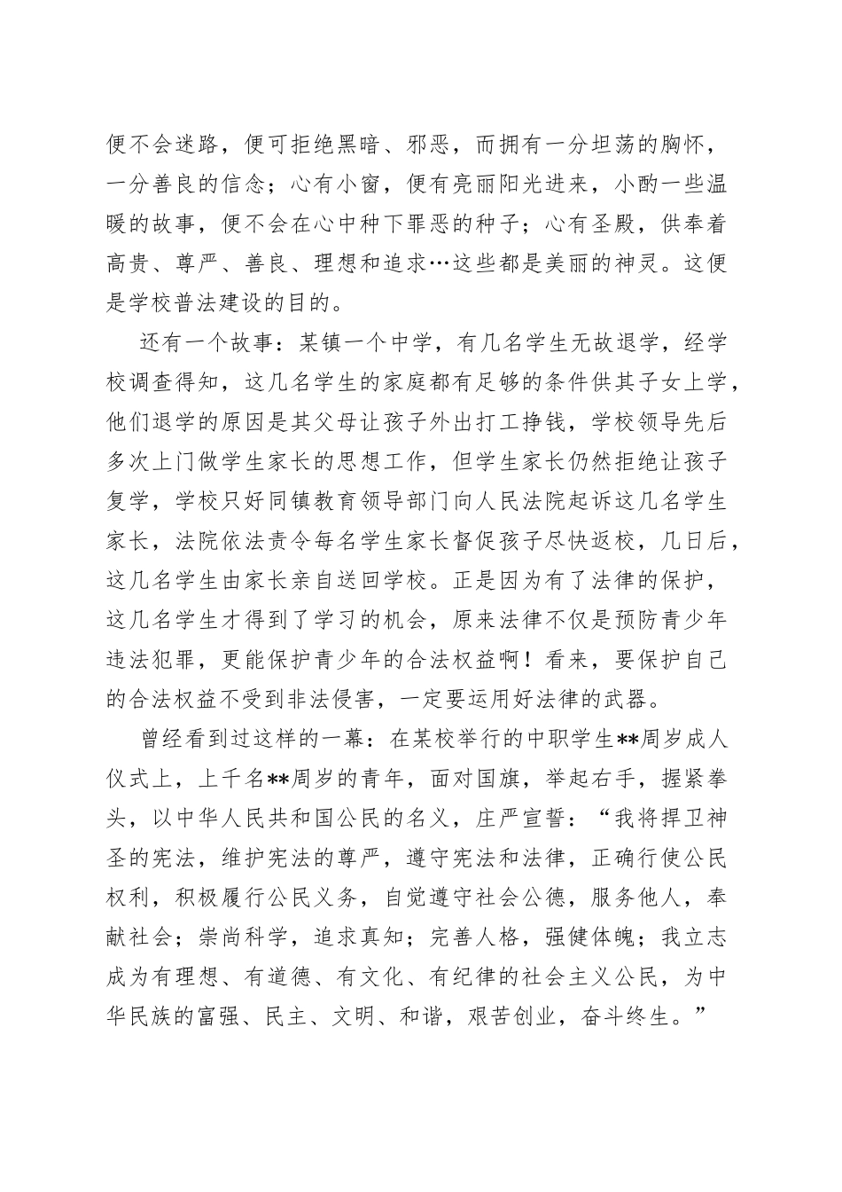 政法征文：群众之事无小事要为人民办实事_第2页