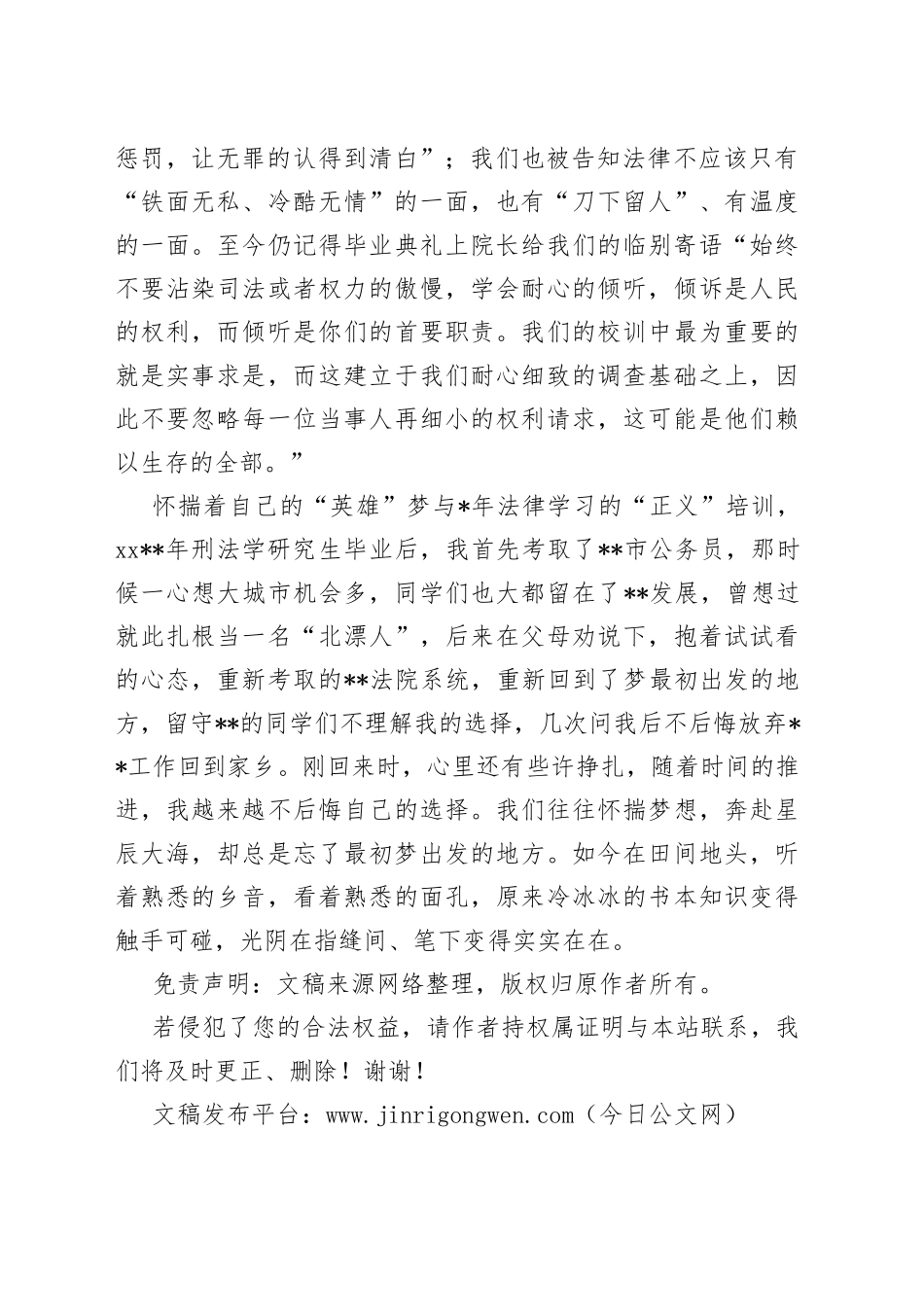 政法征文：我与政法的情缘_第2页