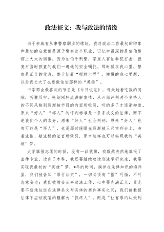 政法征文：我与政法的情缘
