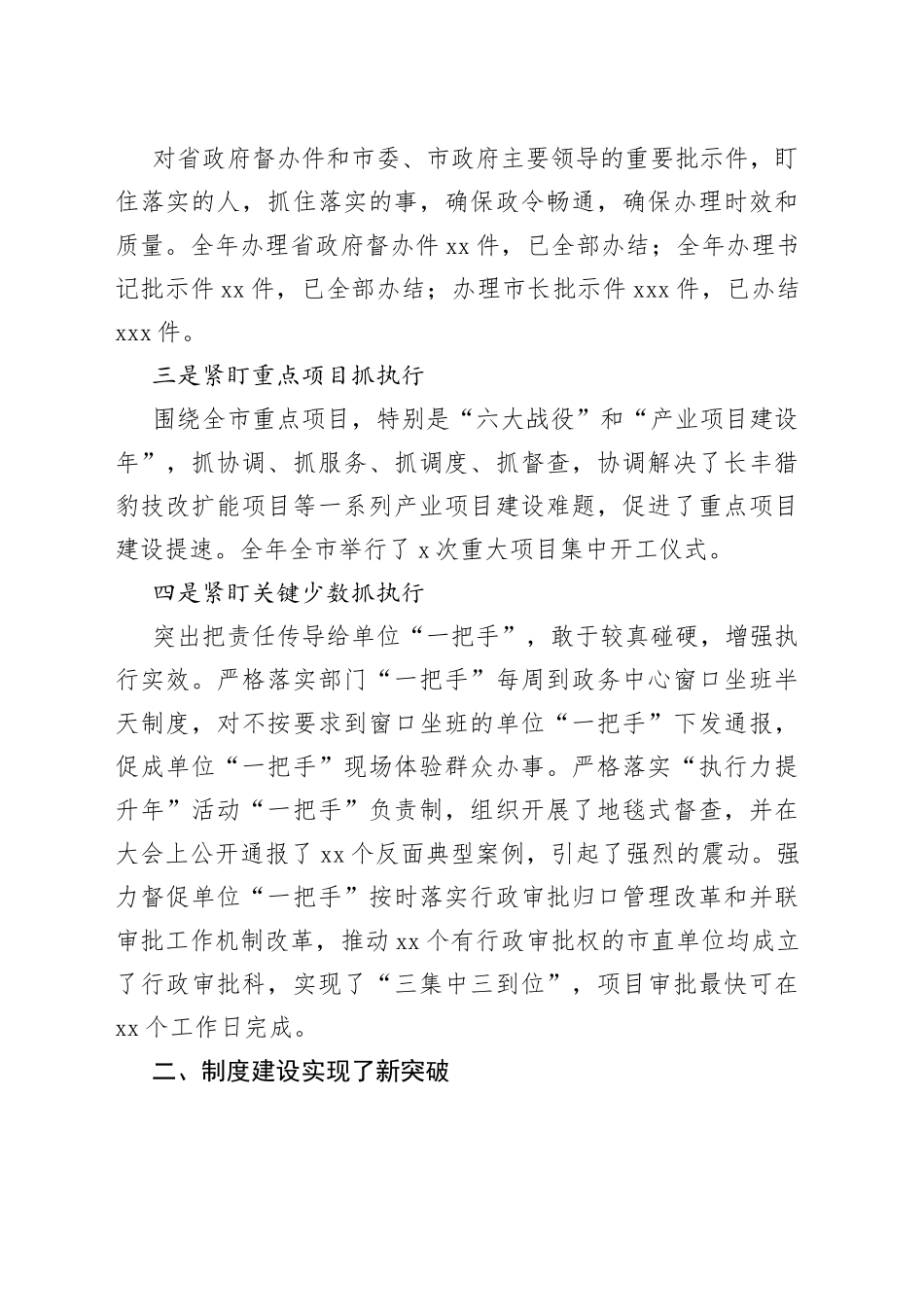 政府办“执行力提升年”活动经验发言材料_第2页