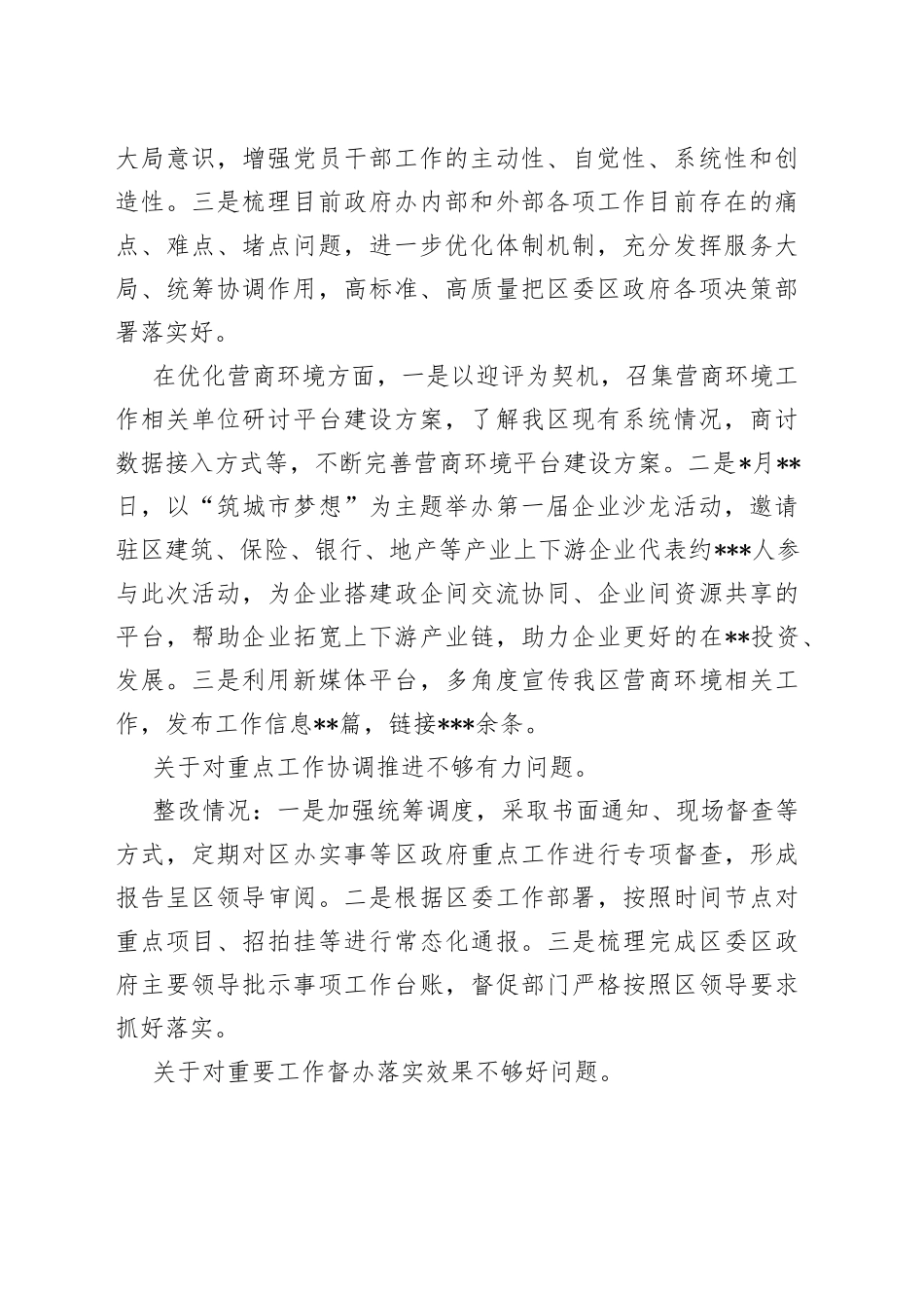 政府办党组巡察整改情况报告_第2页