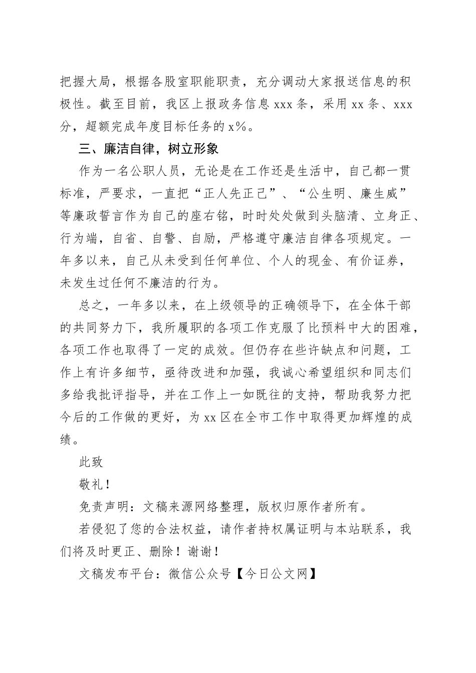 政府办工作人员述职报告_第2页