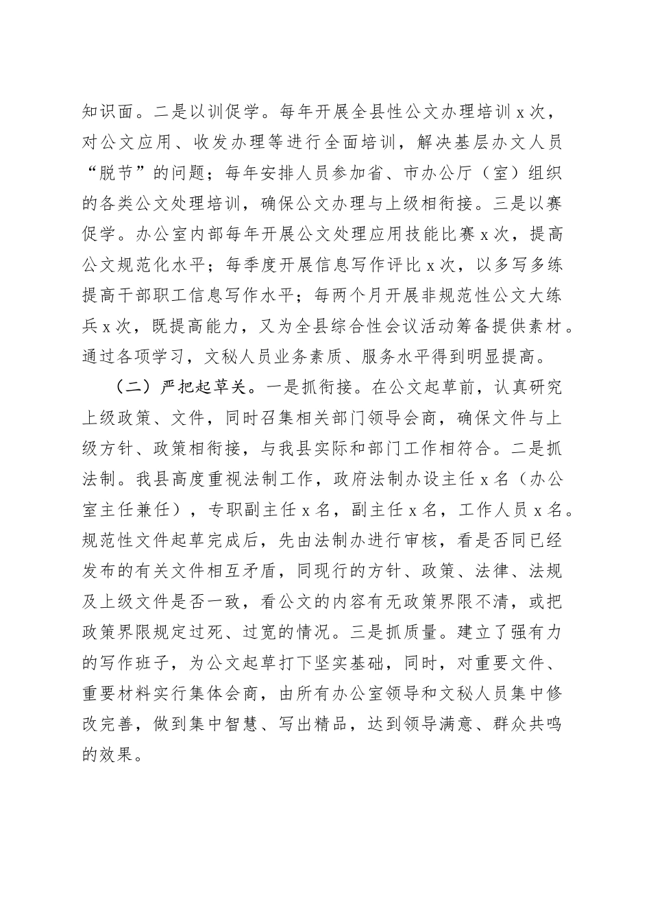 政府办公文办理工作情况汇报_第2页