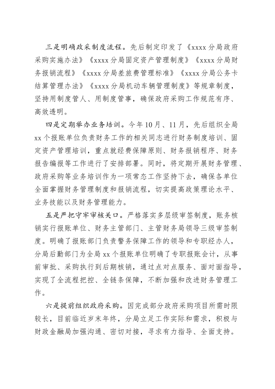 政府采购领域存在问题整改情况报告_第2页