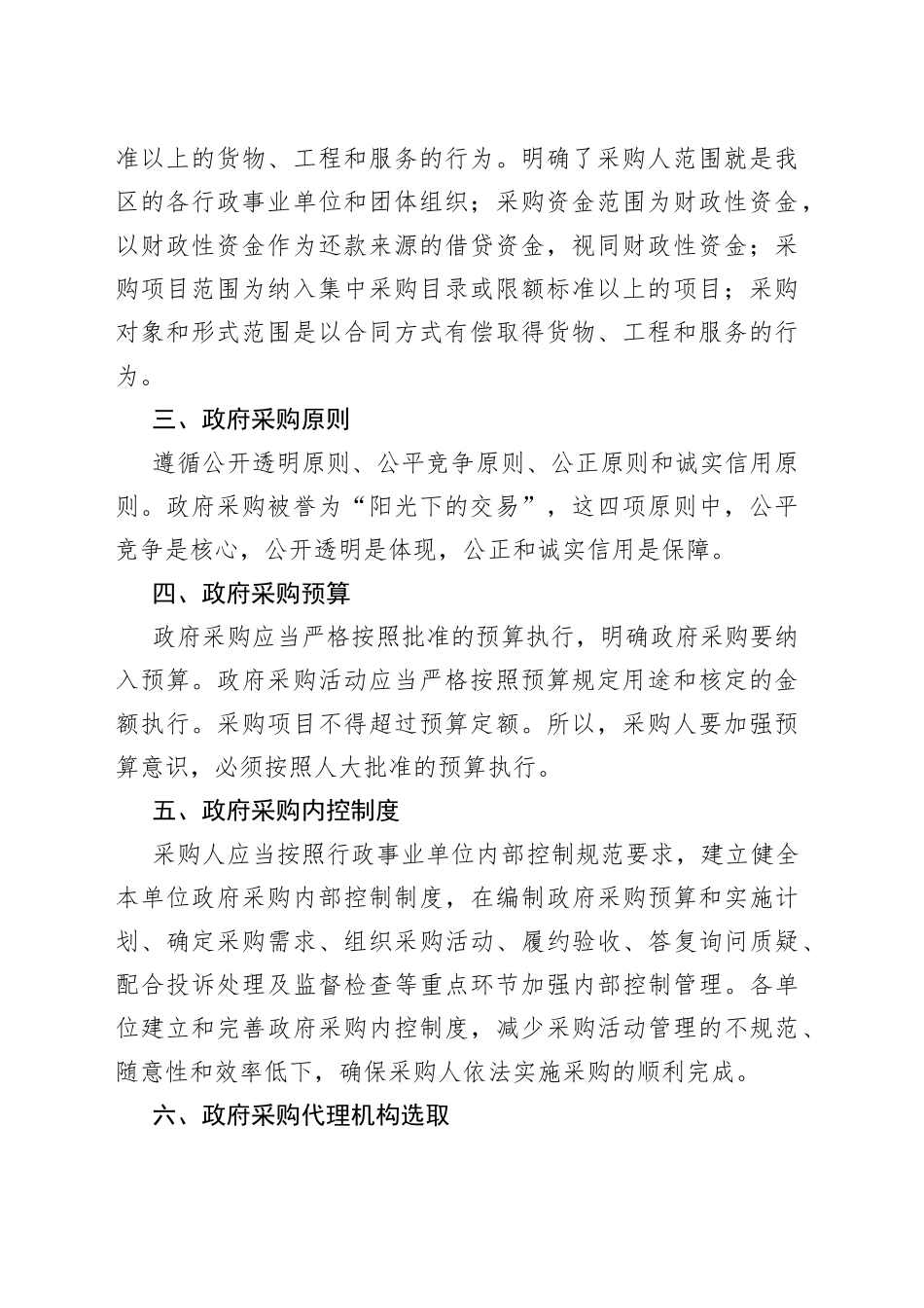 政府采购相关法律法规要点宣讲提纲_第2页